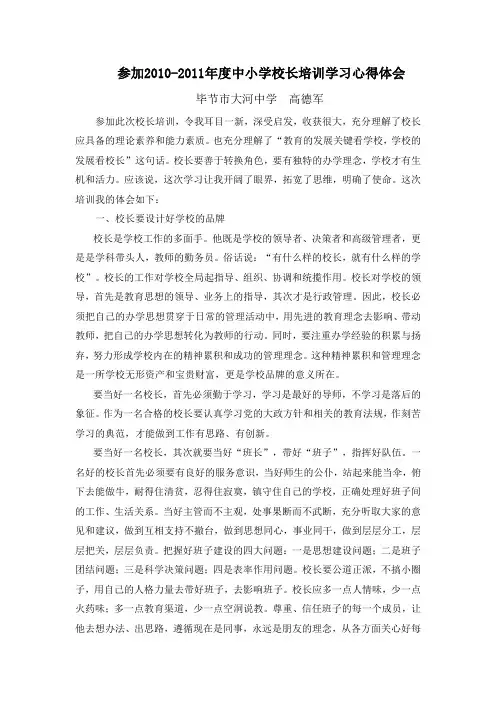 参加中小学校长培训学习心得体会[1]
