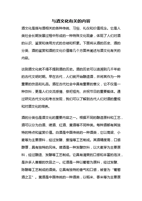 与酒文化有关的内容