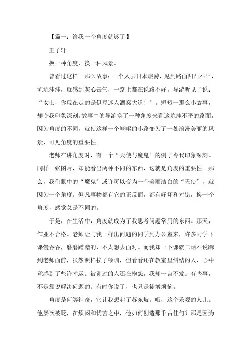 给我一个什么就够了作文精选