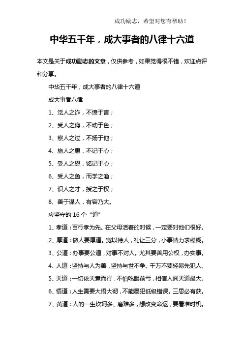 中华五千年,成大事者的八律十六道