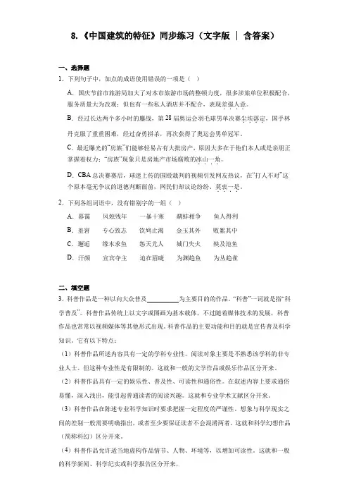 《中国建筑的特征》同步练习 统编版高中语文必修下册