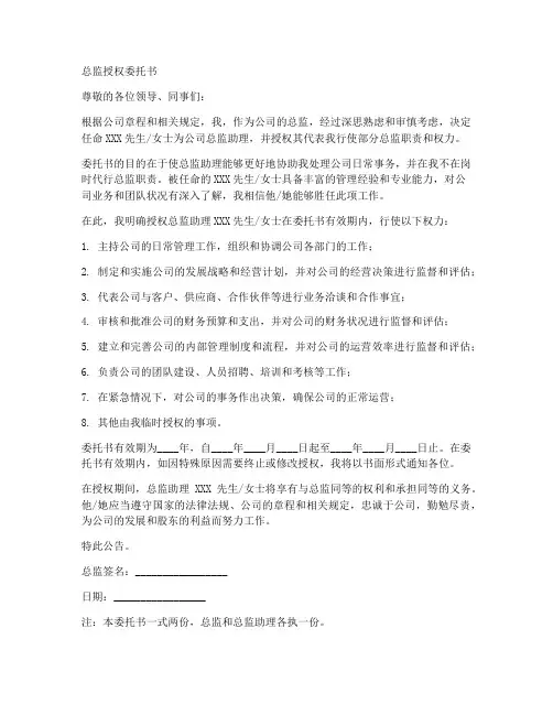 总监授权委托书总监任命