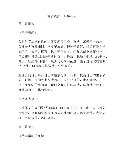 整理房间二年级作文