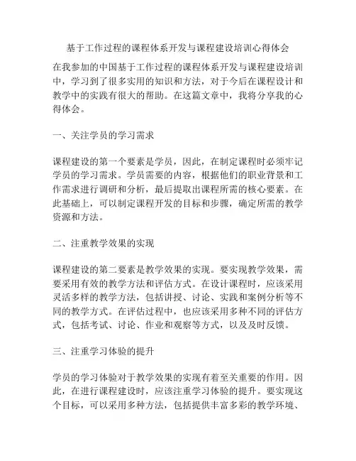 基于工作过程的课程体系开发与课程建设培训心得体会
