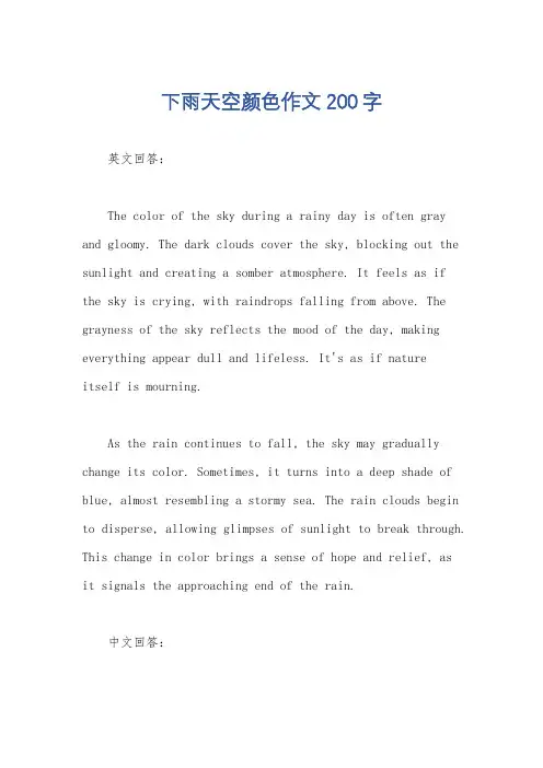下雨天空颜色作文200字