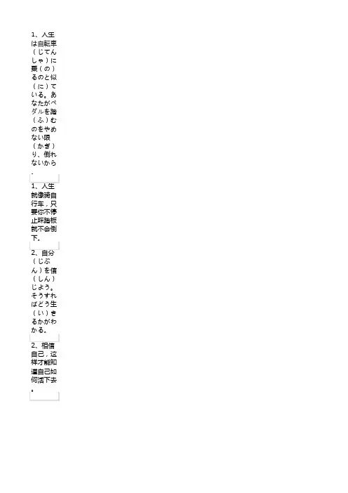 日语励志名言