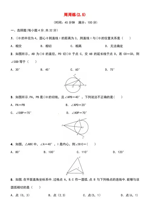 九年级数学下册2.5周周练湘教版