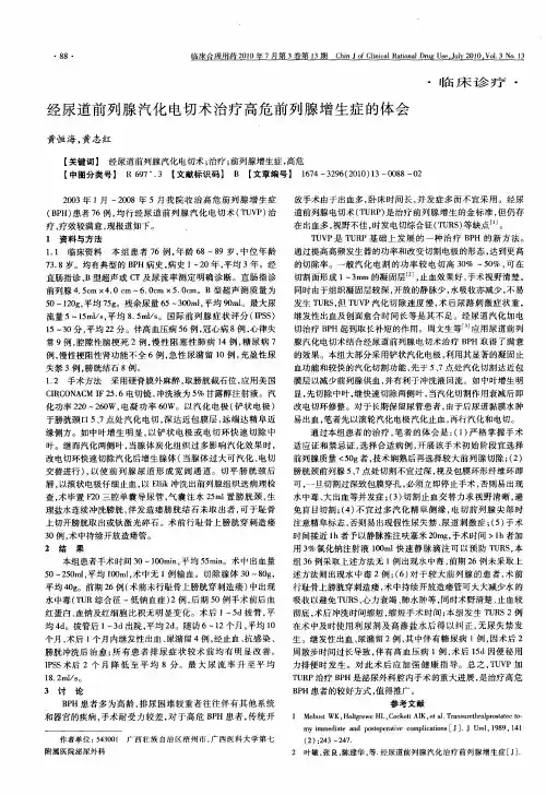经尿道前列腺汽化电切术治疗高危前列腺增生症的体会