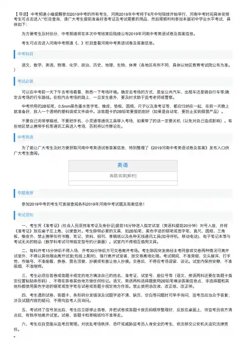 2019年河南中考英语试卷及答案