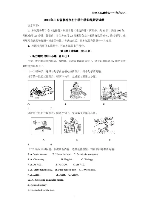 2014年山东省临沂市初中学生学业考英语试卷