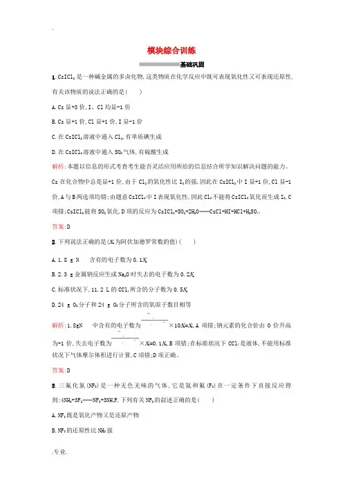 高中化学 模块综合训练 苏教版必修1-苏教版高一必修1化学试题