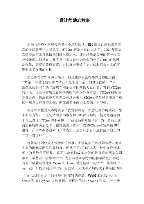 设计师励志故事