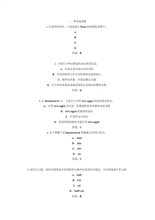 Dreamweaver模拟试题,每天都有部分更新.