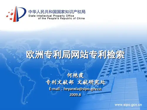 欧洲专利检索