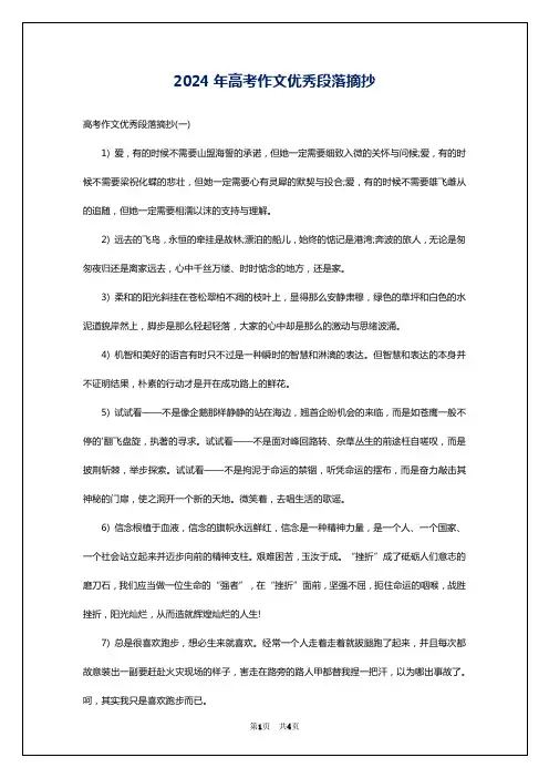 2024年高考作文优秀段落摘抄