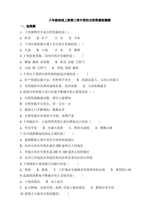 《中国的自然资源》单元检测6