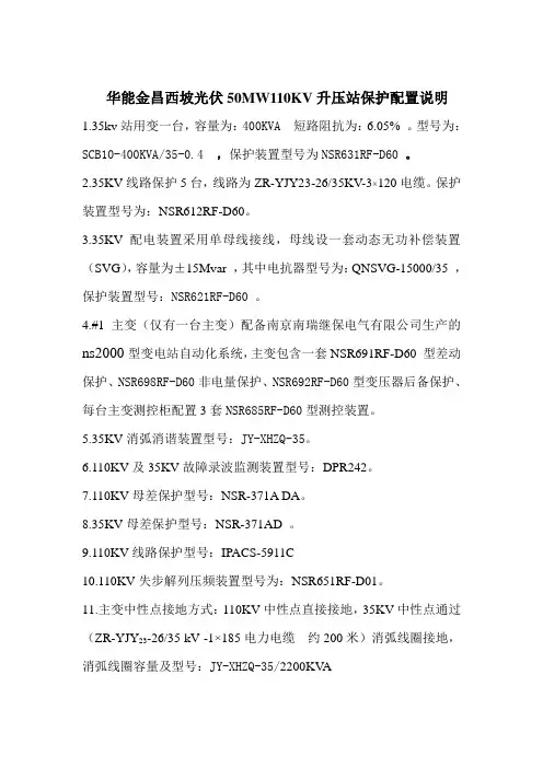 保护定值表