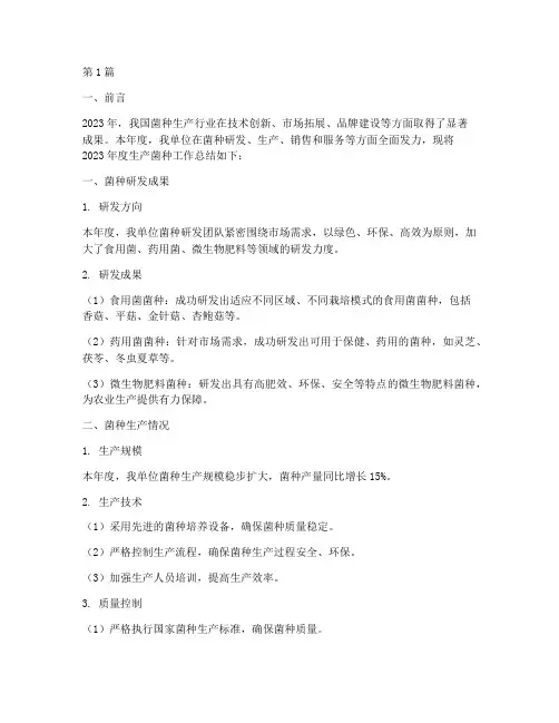 关于生产菌种年度总结(3篇)