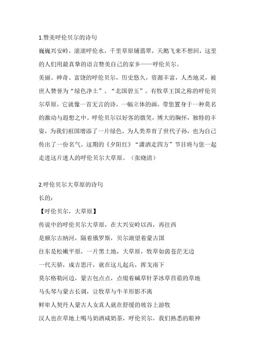 呼伦贝尔森林诗