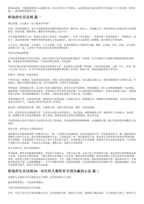 职场的十大生存法则(优秀4篇)