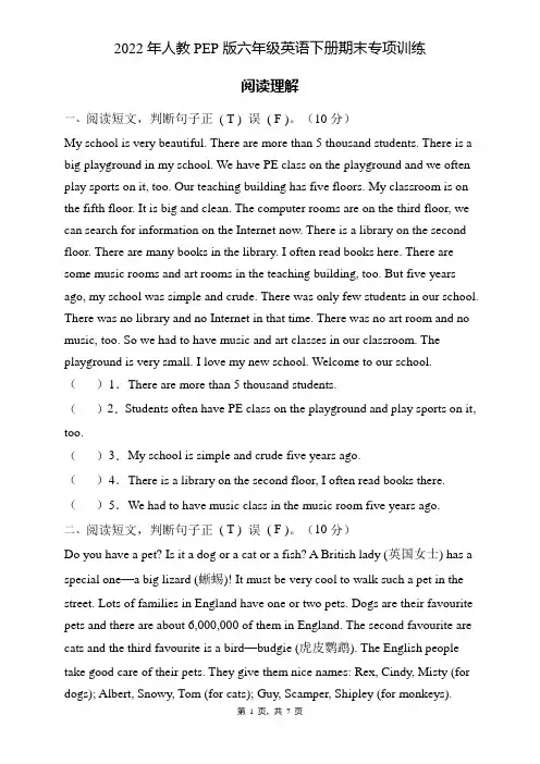 2024年人教PEP版六年级英语下册期末专项复习-阅读理解题(A卷) 