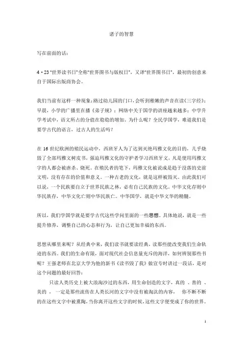 诸子的智慧定稿