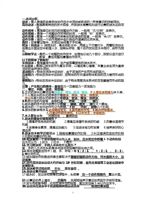完整的游泳提纲