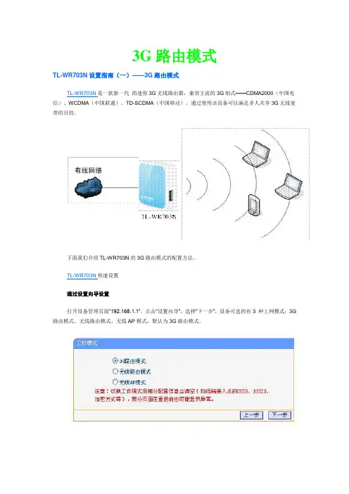 3G无线路由器设置
