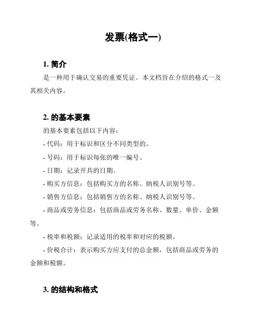 发票(格式一)