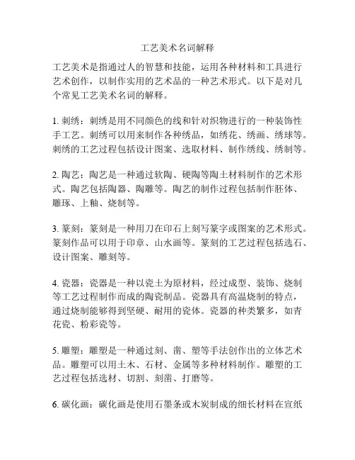 工艺美术名词解释