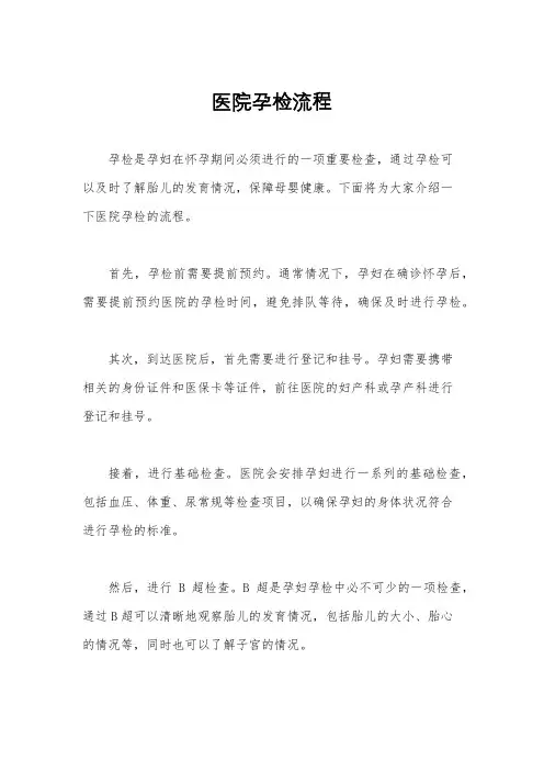 医院孕检流程