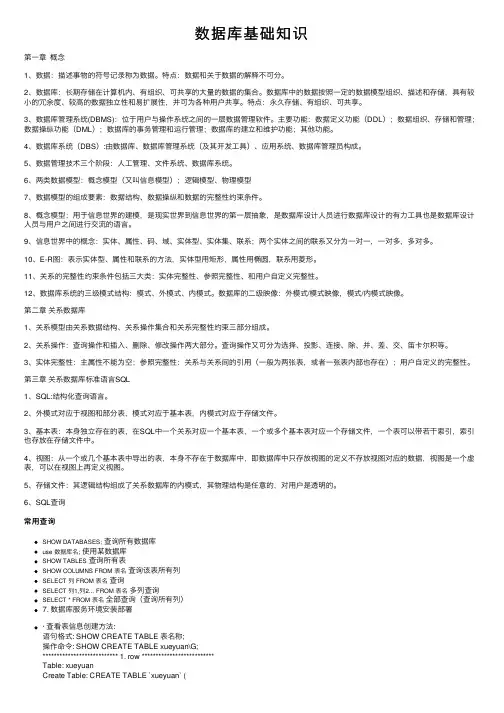 数据库基础知识