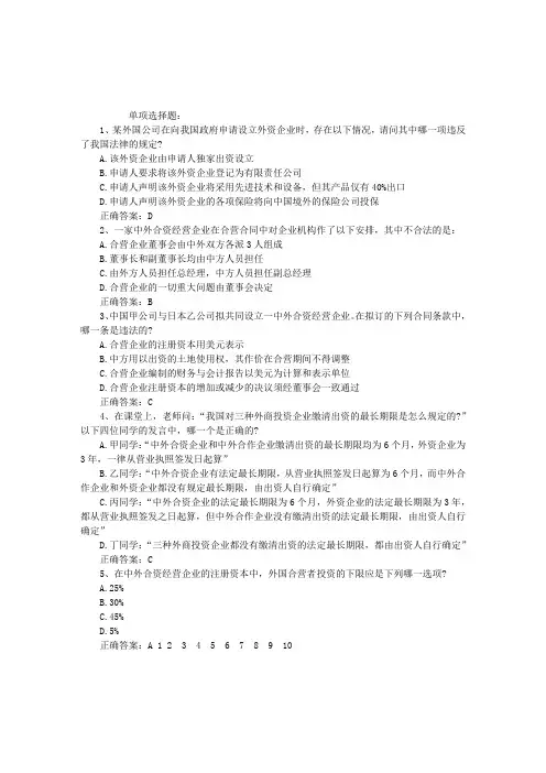 2013年司法考试三卷(商事法)模拟试题