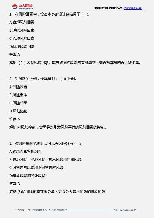 设备工程监理基础及相关知识_第七章第三节项目风险管理的对策及其实施_2012年版