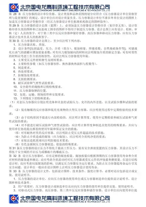 《容规》对压力容器设计的要求