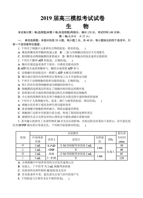 江苏省苏州市2019届高三上学期期末考试生物试卷(Word版,含答案)