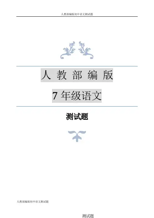 人教部编版七年级语文下册卖油翁测试题
