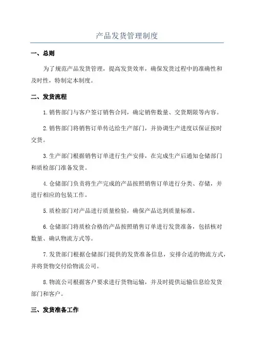 产品发货管理制度