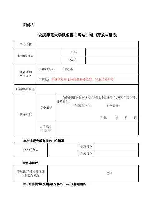服务器(网站)端口开放申请表