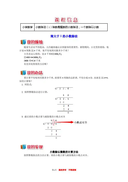 3.小数除法(1)除数是整数的小数除法;一个数除以小数