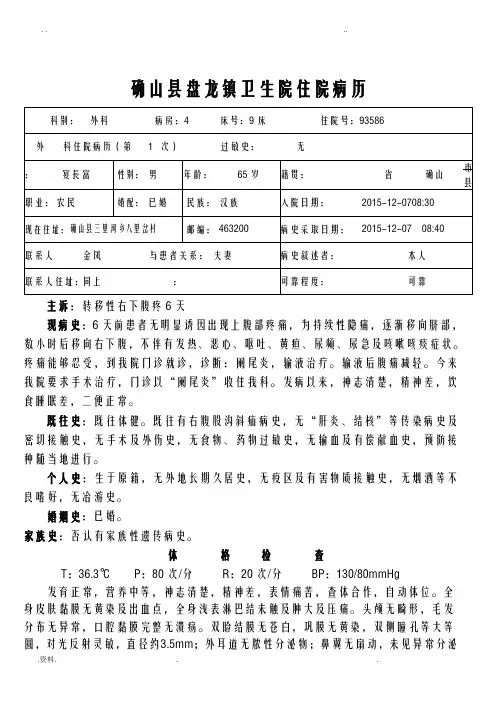 阑尾炎病历模板