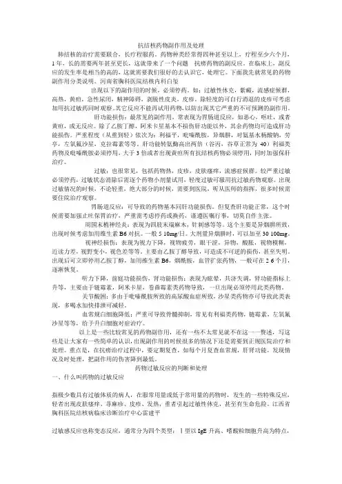 抗结核药物副作用及处理