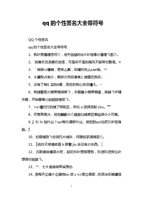 qq的个性签名大全带符号