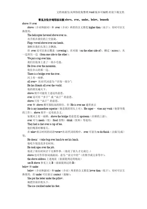 常见方位介词用法比较above
