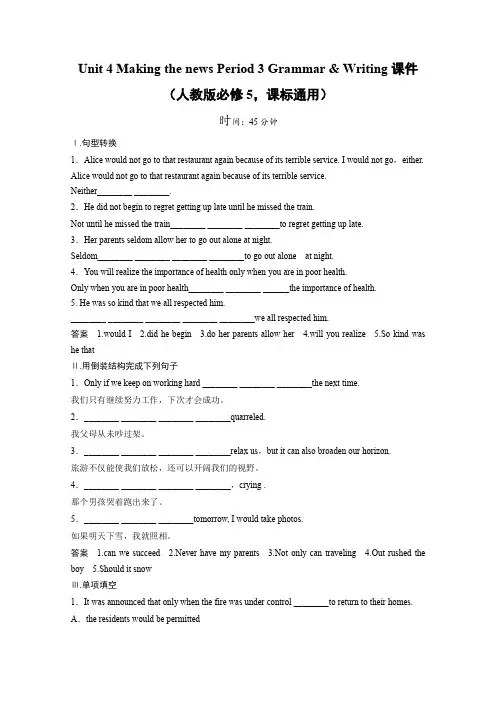 人教版高中英语同步练习：必修5 unit 4 period 3(含答案)