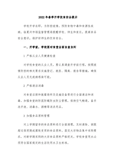 2023年春季开学饮食安全提示
