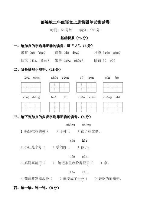 部编版二年级语文上册第四单元测试卷2套附答案