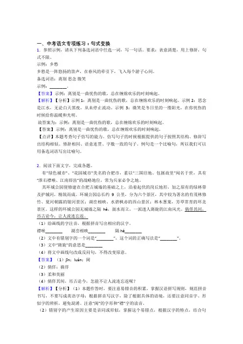 部编人教版中考 语文句式变换训练试题含答案(Word版)