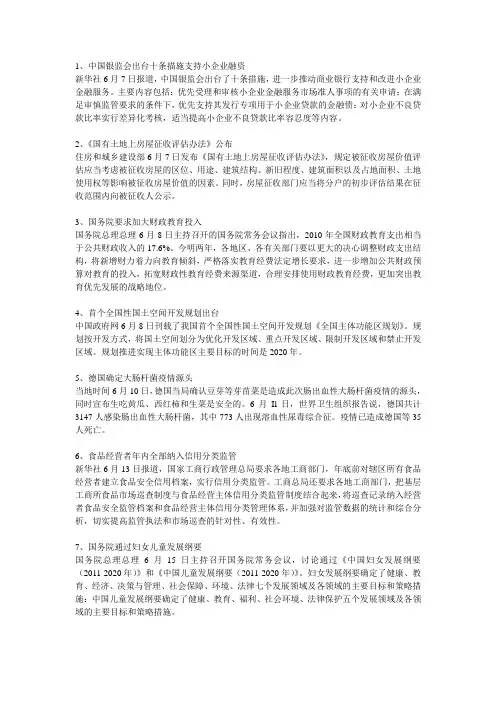 [时事政治] 半月谈2011年第12期国内外大事及小测验