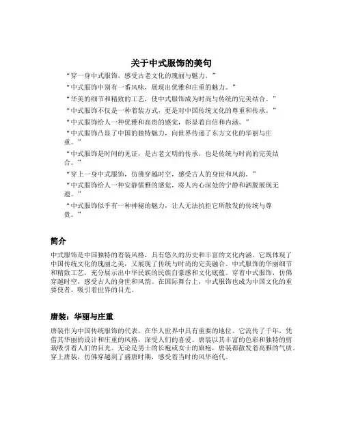 关于中式服饰的美句